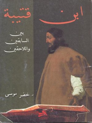 cover image of إبن قتيبة الناقد بين السابقين واللاحقين
